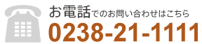 お電話でのお問合せ