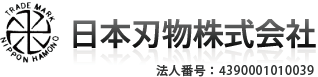 日本刃物株式会社